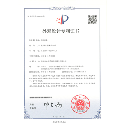 ZL2019302098737检测设备外观设计专利证书
